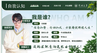 个人介绍