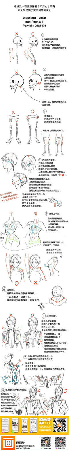 断桥抹绯云采集到线稿