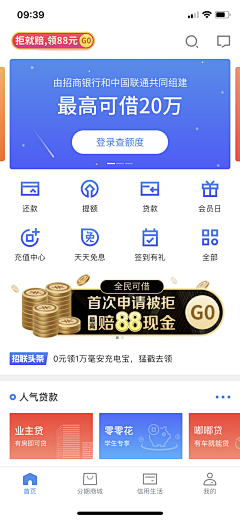 静静008889采集到APP首页