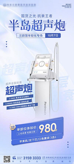 傲娇小咪采集到医美海报