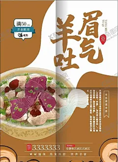 开业海报餐厅海报 【酷图网】餐厅文化,开业广告,活动海报,羊肉泡馍,陕西,美食