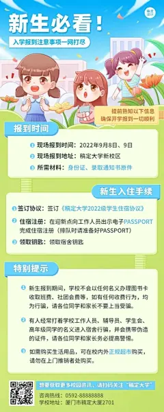 教育培训开学季入学攻略指南可爱插画长图海报