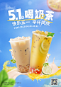 五一茶饮活动海报