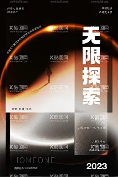 无限探索创意主视觉海报  - 源文件下载【酷图网】海报,探索,宇宙,展览,星际,主视觉,创意,