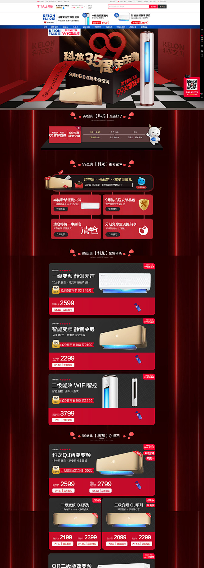 首页-科龙空调官方旗舰店-天猫Tmall