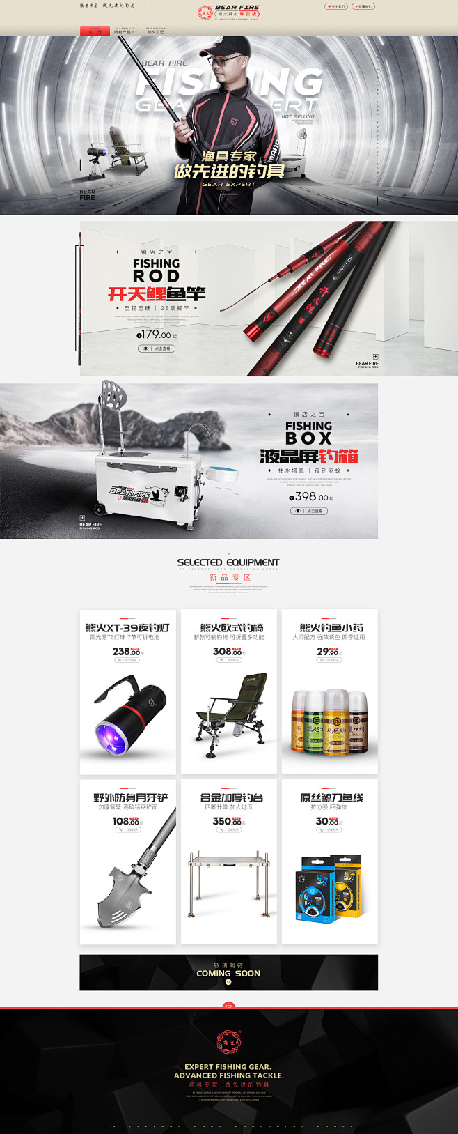 熊火专卖店PC端首页