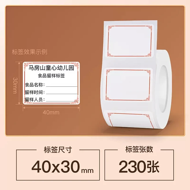 精臣B3S/B21/B203/B1食品留...