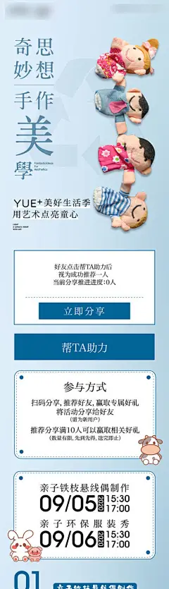 地产手作长图-享设计