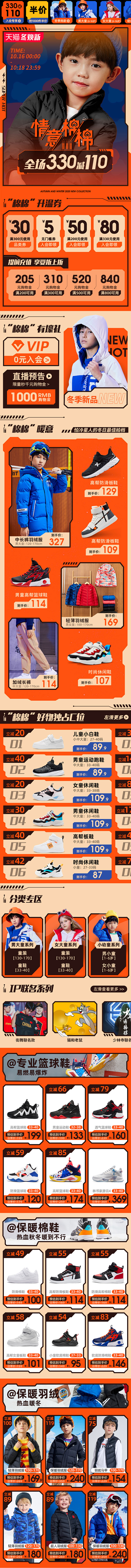 特步童装活动页面