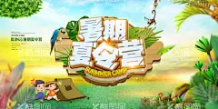 暑假夏令营创意夏季促销暑期海报  - 源文件下载【酷图网】少年宫夏令营,暑假旅游,暑假亲子游,亲子训练,青少年夏令营,暑期夏令营,夏令营招生,夏令营海报,夏令营广告,夏令营宣传单,游学营,儿童夏令营,户外夏令营,夏令营宣传,夏令营招募,研学营,夏令营展板,夏令营背景,夏令营素材,夏令营开营,暑假,亲子活动,军训夏令营,夏令营,亲子夏令营,国学研学营,设计