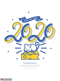 奶酪卡通老鼠简约清新鼠年2020新年海报 海报招贴 节日海报