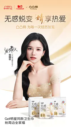 凸凸棉旗舰店（天猫618）