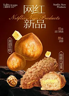 网红面包黄油面包核桃马里奥海报设计分享_1_麦茶设计_来自小红书网页版