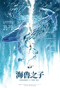 海兽之子_电影海报_图集_电影网_1905.com