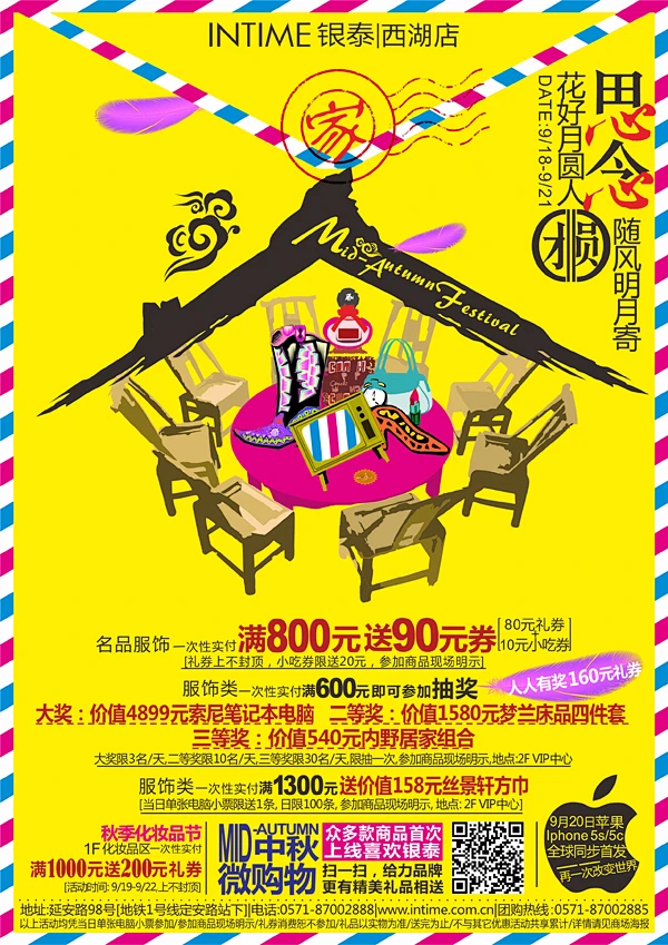 历年各大百货中秋节海报集锦_联商图库