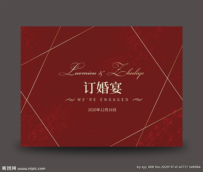 订婚宴