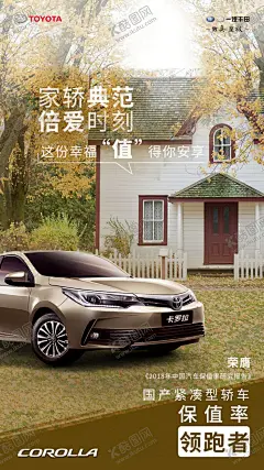 汽车海报 【酷图网】汽车海报,保值率海报,卡罗拉,秋季海报,秋天海报,售后海报