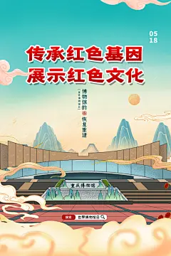 公益博物馆日博物馆展览广告海报