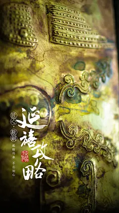 《延禧攻略》“匠心”版海报设计 ​​​​