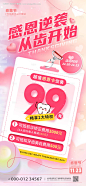 源文件下载【口腔感恩节海报】编号：20231113144506852