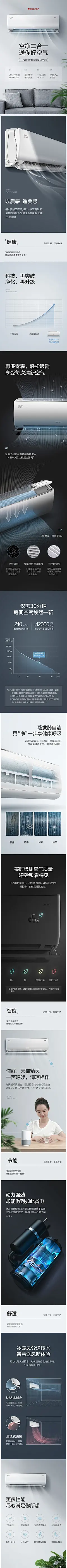 变频空调详情页设计