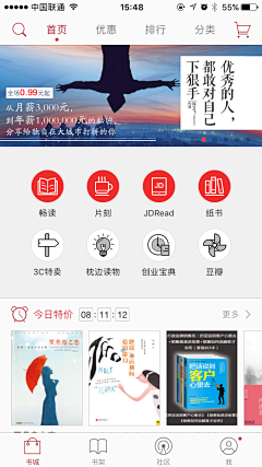 雷达叔叔采集到app-首页