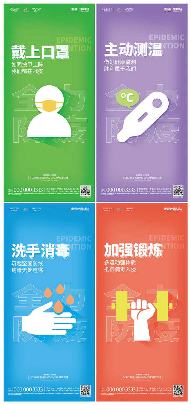 地产疫情防疫刷屏海报PSD源文件