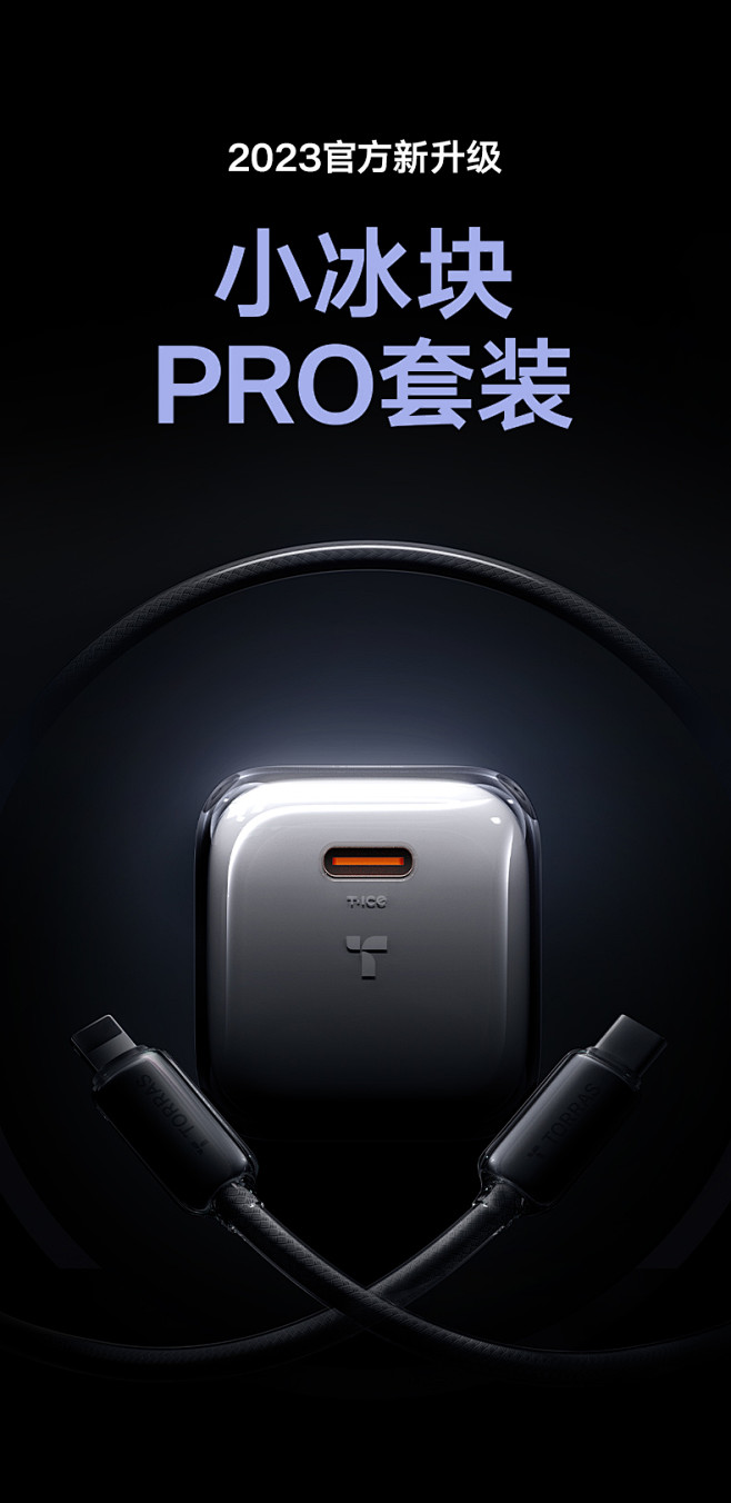 图拉斯小冰块适用苹果快充头15ProMa...