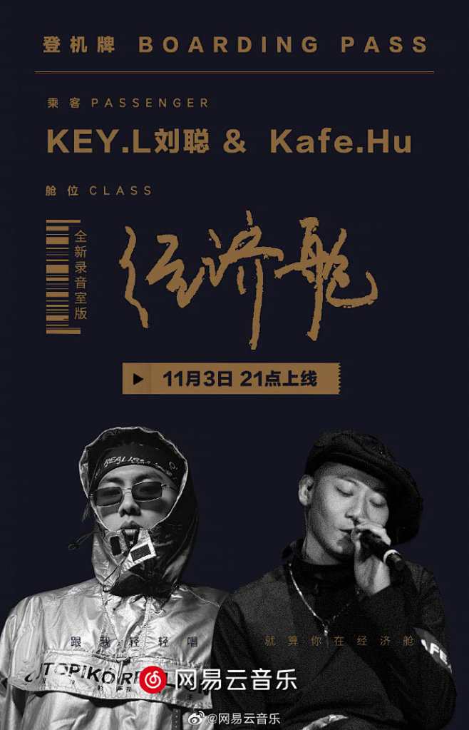 #预告# 来啦！！！今晚21点，@咖啡壶kafe_hu 完美合作@刘聪的KEY ，《经济舱》录音室版即将上线！经济舱是每个揣着梦想人的起点 ...