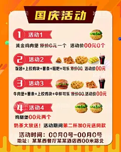西餐厅国庆活动海报  - 源文件下载【酷图网】西餐厅国庆,活动海报,国庆,十月一,黄金周,平面广告,喷绘,海报,写真,卡片,名片,卡券,图版,展架,站牌,价目表,彩页,灯箱,地,贴,车贴,不干胶,贴纸,封面,平面图,折页,模板,桌牌,停车牌,门头,联单,菜谱,牌匾,易拉宝,展板,广告,牌,门牌,灯箱片,设计,PSD分层素材
