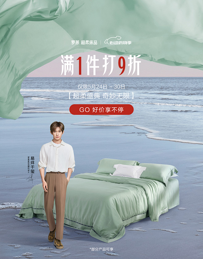 2024罗莱家纺-618KV第一波-千玺...