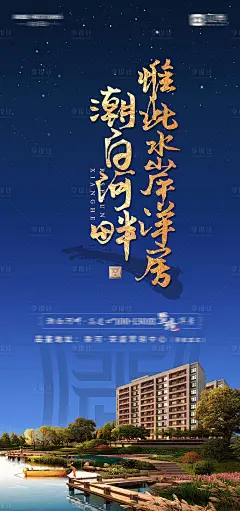 【源文件下载】 海报 房地产 水岸洋房 河景房 河畔 蓝金设计作品 设计图集