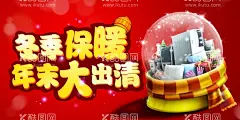 保暖节  - 源文件下载【酷图网】保暖节,冬袜,异形展板,保暖节海报,保暖节橱窗,暖冬海报,暖冬橱窗,冬季橱窗,冬天海报,冬季海报,冬季,冬天,冬天广告,冬季广告,暖冬,商场冬天橱窗,商场冬天海报,商场冬季橱窗,商场冬季海报,冬季冬天,超市