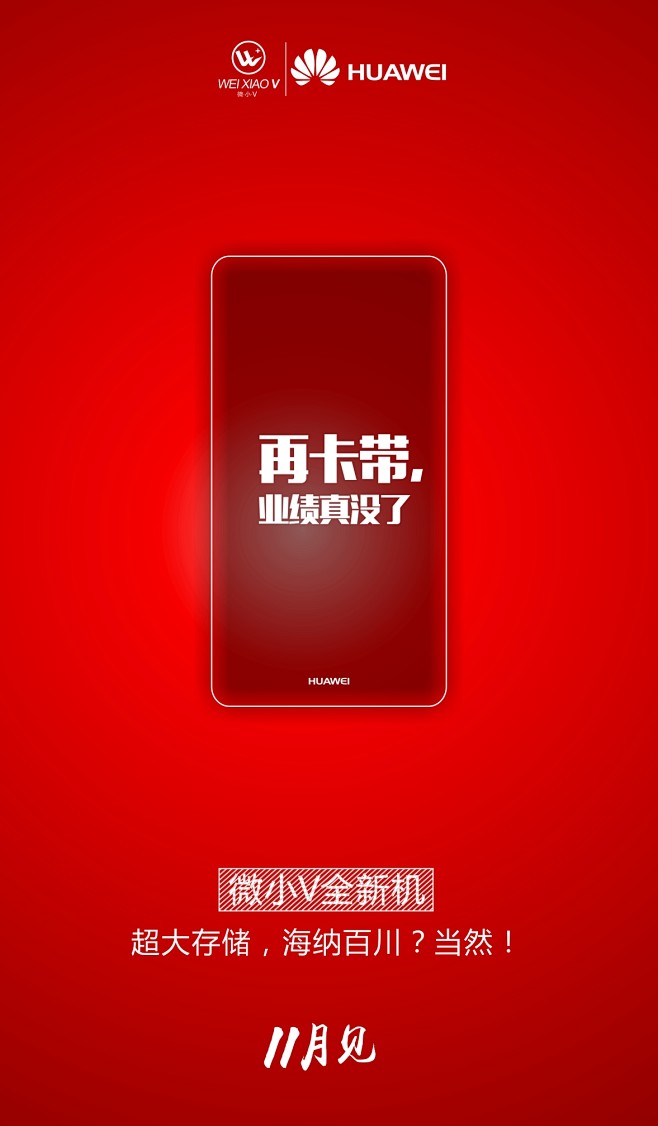 华为手机|微商|设计|平面广告|手机素材...