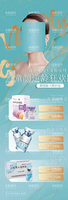 整形美容肉毒除皱逆龄详情  - 源文件下载【酷图网】整形,美容,医院,医美,抗皱,除皱,逆龄,肉毒,肉毒素,衡力,套餐,疗程,活动,促销,宣传,海报,朋友圈,方案,皮肤,年中,优惠,设计,广告设计,海报设计,72DPI,PSD,