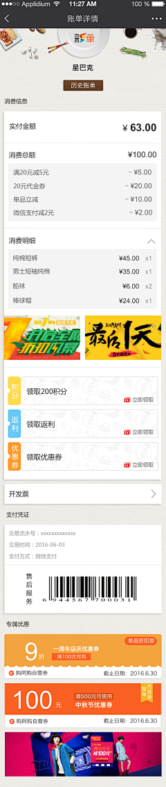 我就像蜻蜓在水中漫步采集到app-详情