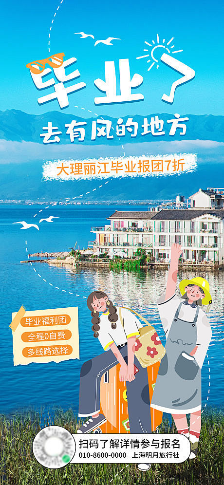 云南海报-源文件