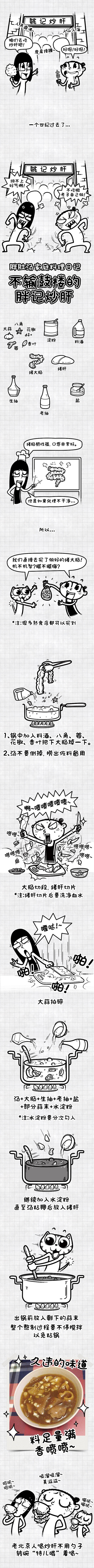 胖记炒肝2017-09-09