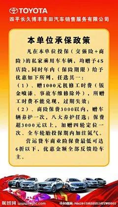 长久丰田、丰田、海报、承保政策、汽车、彩条、礼盒、丰田标