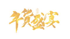 天空飞的鱼采集到PNG