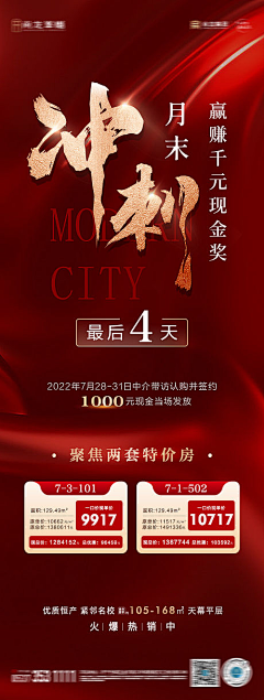 叶火火455采集到倒计时海报