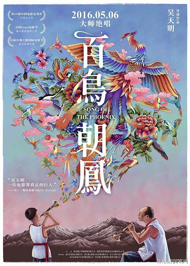 前段时间为U百鸟朝凤 画的电影海报。
很...