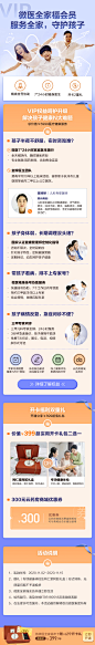 新会员产品域内儿科用户专享页
