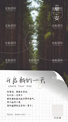 朋友圈早安图  - 源文件下载【酷图网】朋友圈早安图,简约早安图,早安图,企业早安图,早安日签,日签图,早安海报,励志日签,励志语录,朋友圈海报