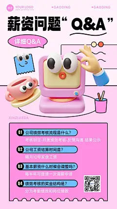 企业Q&A问答互动怪诞涂鸦风手机海报