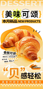 新品促销面包羊角包黄色简约风海报海报