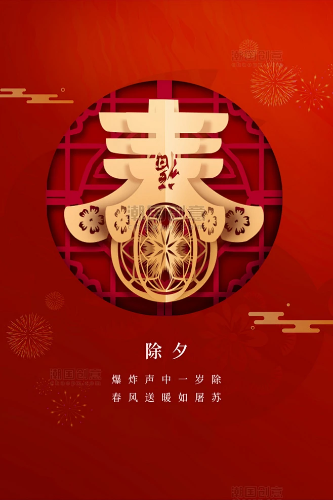 简约除夕中国风窗花剪纸春节新年红色海报-花瓣网