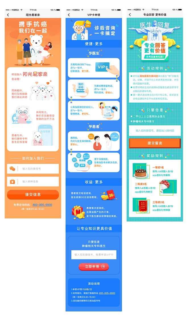 2017年运营活动页面UI推广