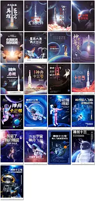 神州13号回归海报