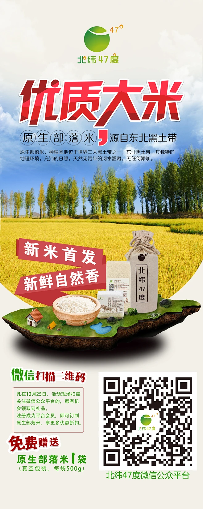 北纬47度优质大米易拉宝设计